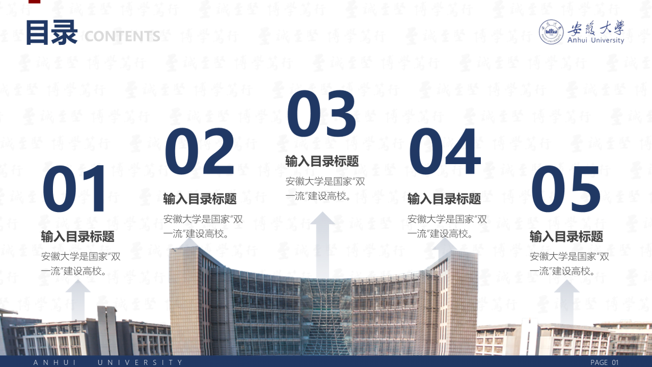 白色简洁安徽大学毕业生论文答辩PPT案例