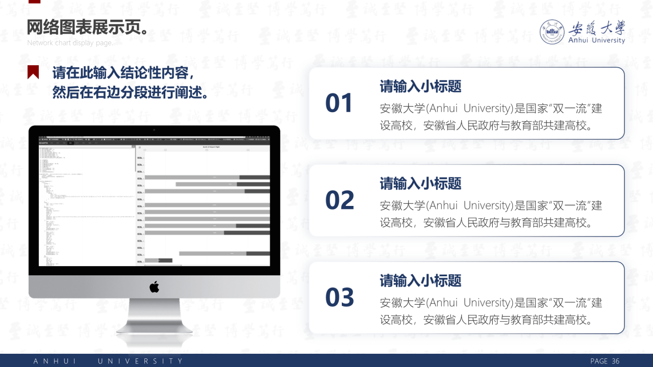 白色简洁安徽大学毕业生论文答辩PPT案例