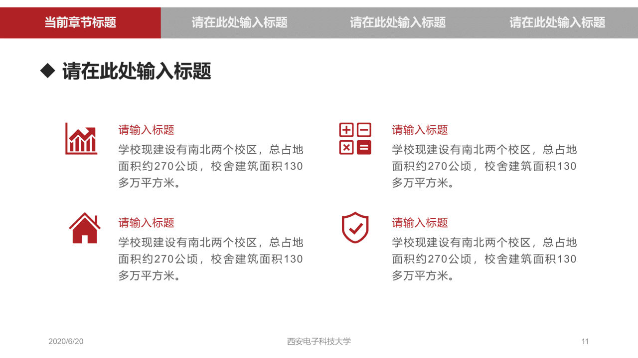 红色简约西安电子科技大学毕业论文答辩PPT模板