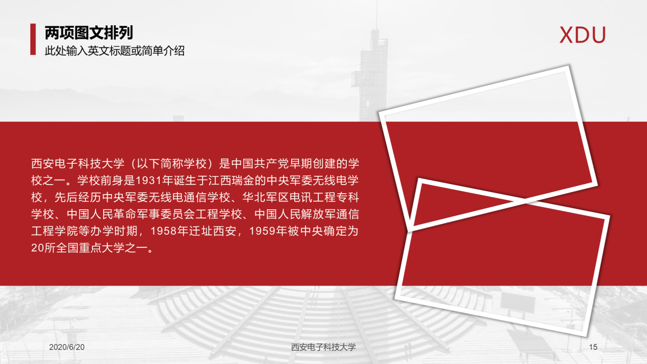 红色简约西安电子科技大学毕业论文答辩PPT模板