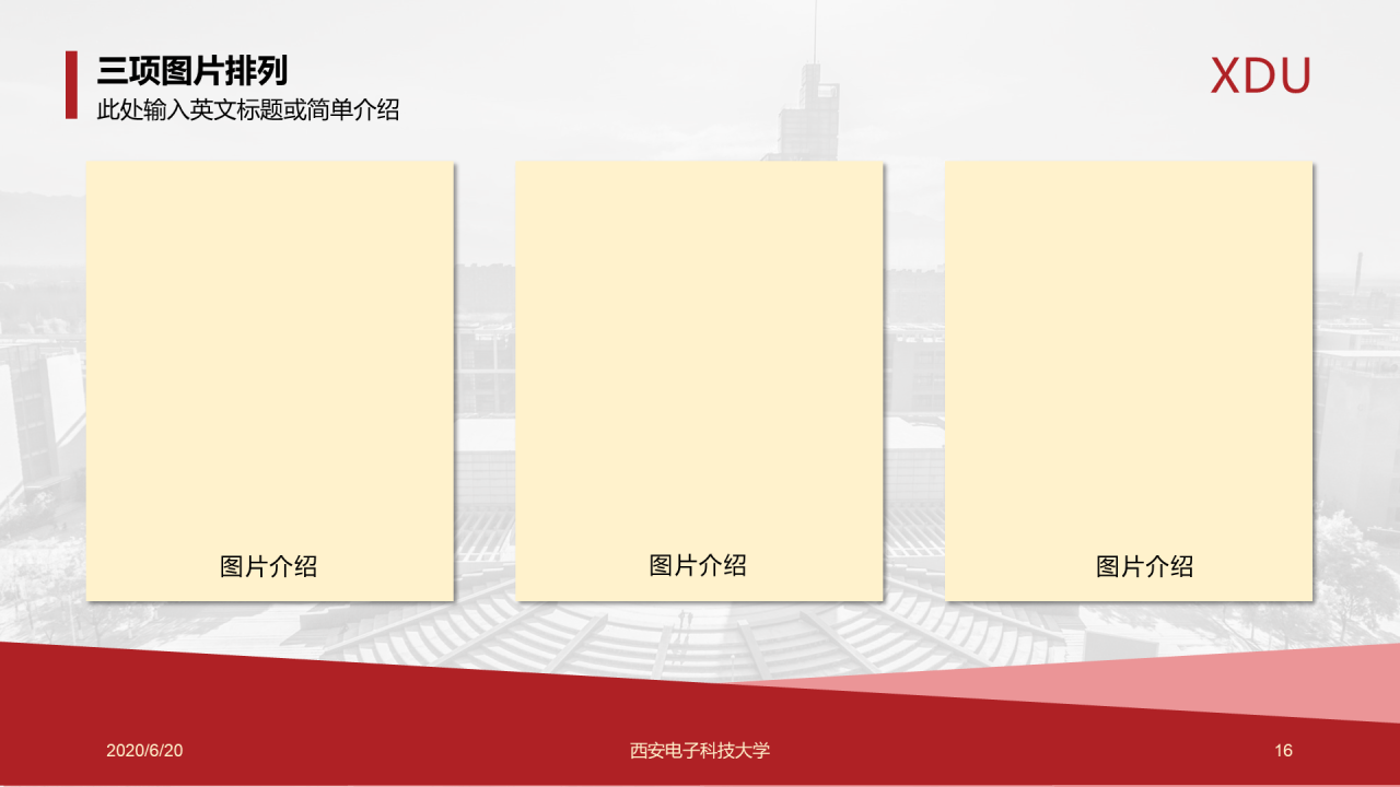 红色简约西安电子科技大学毕业论文答辩PPT模板