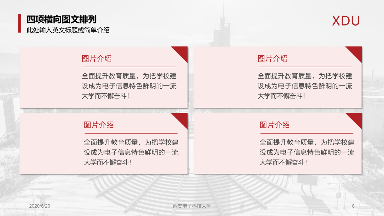 红色简约西安电子科技大学毕业论文答辩PPT模板