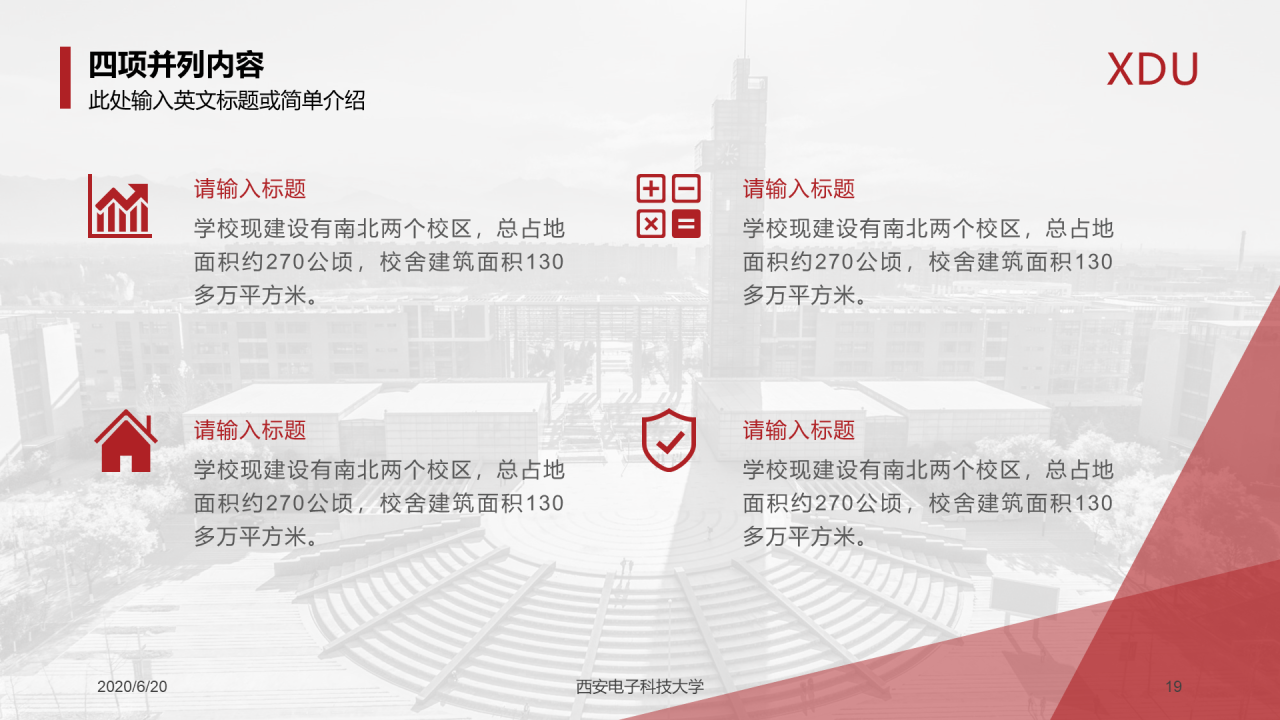 红色简约西安电子科技大学毕业论文答辩PPT模板
