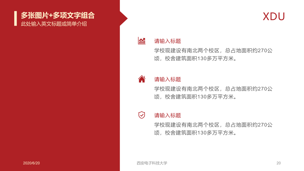 红色简约西安电子科技大学毕业论文答辩PPT模板