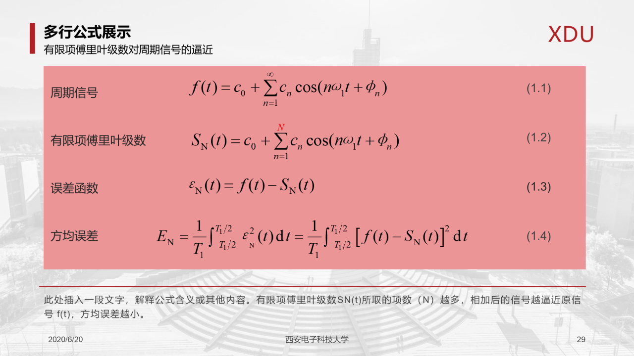 红色简约西安电子科技大学毕业论文答辩PPT模板