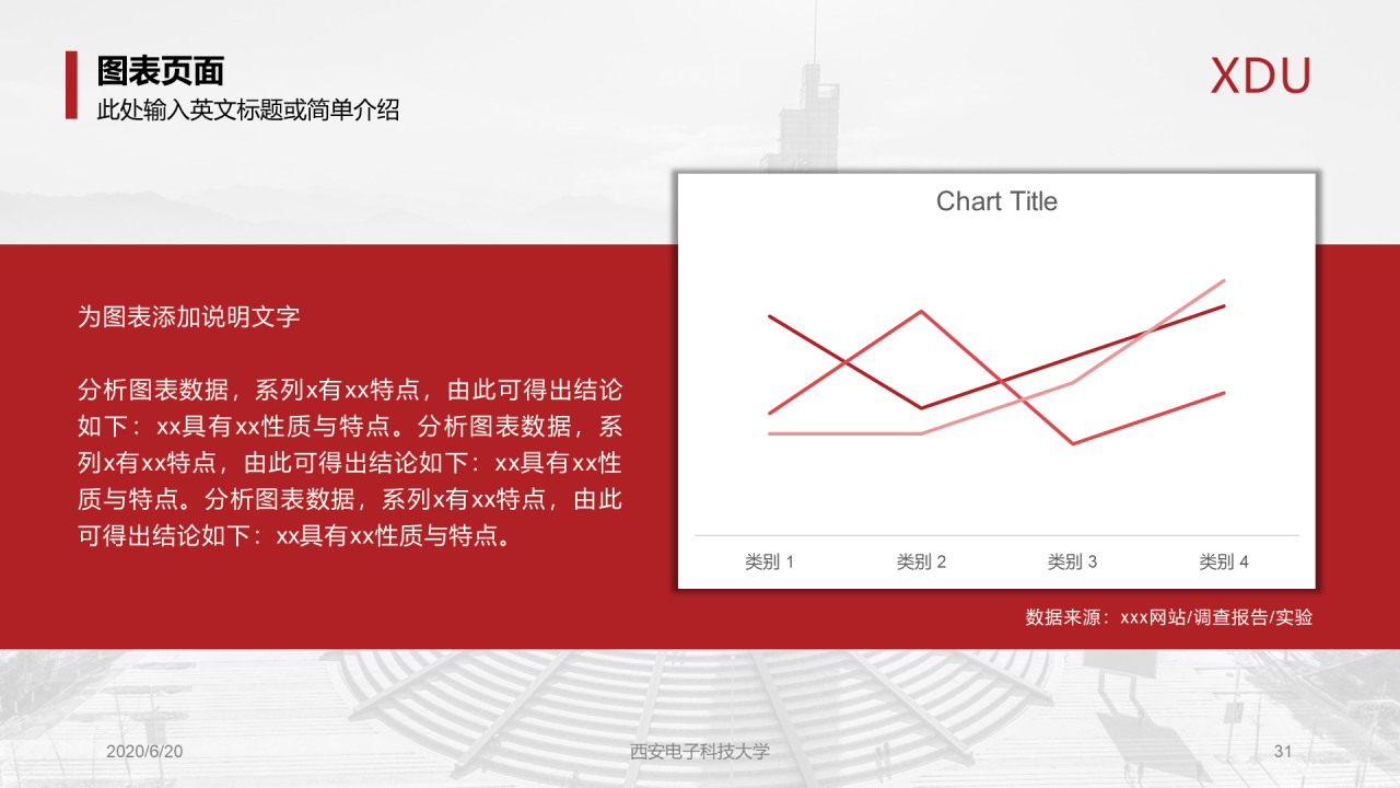 红色简约西安电子科技大学毕业论文答辩PPT模板