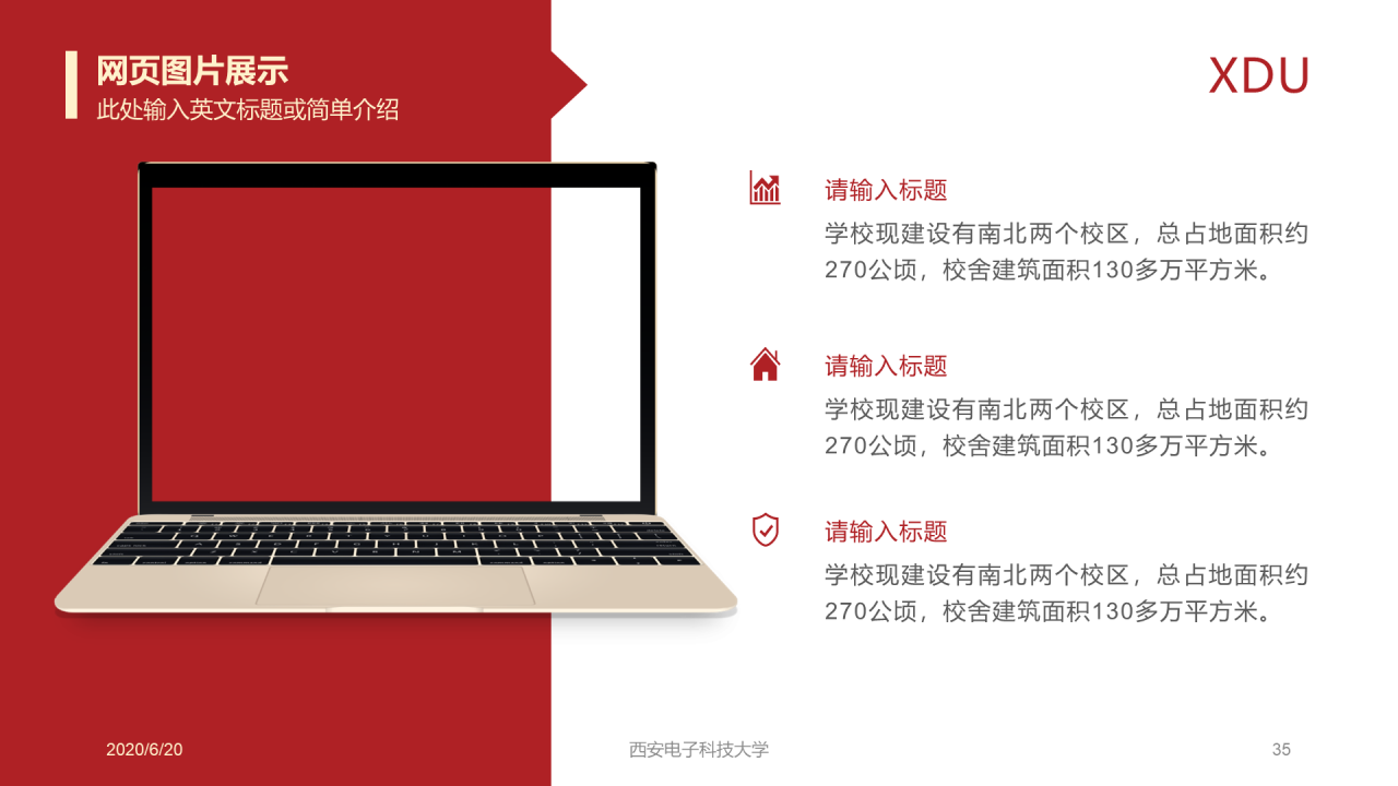 红色简约西安电子科技大学毕业论文答辩PPT模板