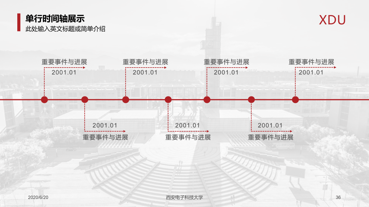 红色简约西安电子科技大学毕业论文答辩PPT模板