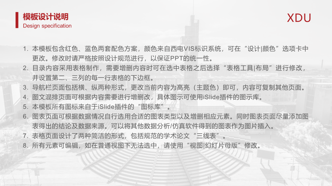 红色简约西安电子科技大学毕业论文答辩PPT模板