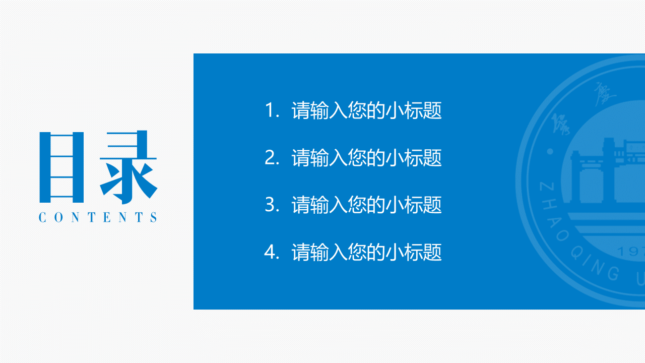 蓝色渐变肇庆学院毕业论文答辩通用PPT模板