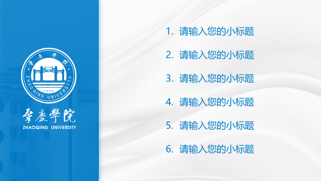 蓝色渐变肇庆学院毕业论文答辩通用PPT模板