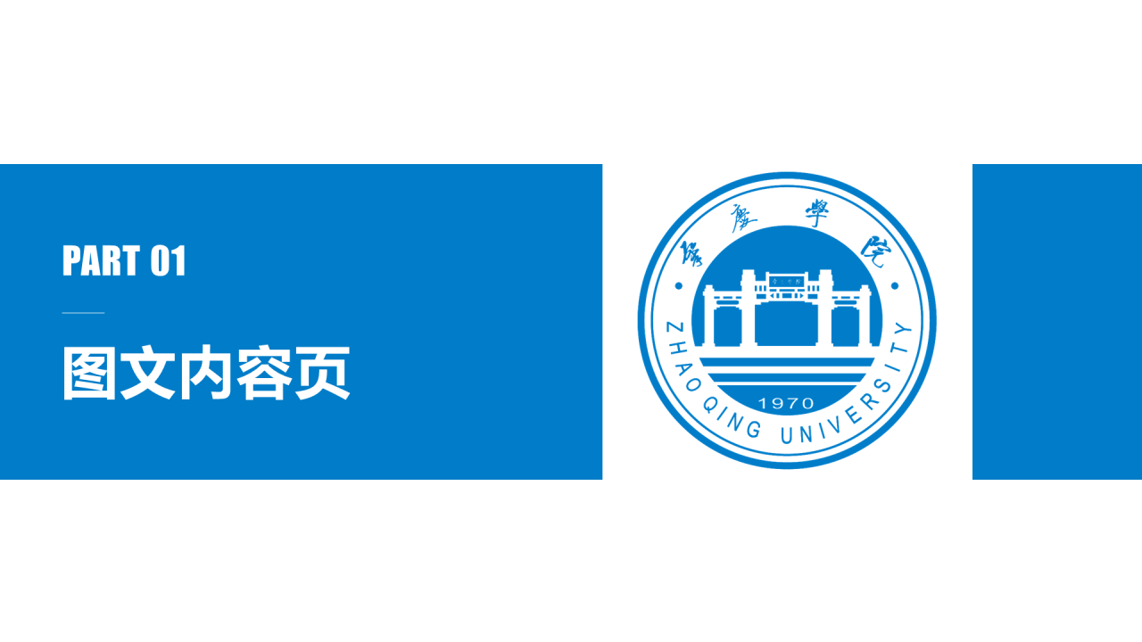 蓝色渐变肇庆学院毕业论文答辩通用PPT模板