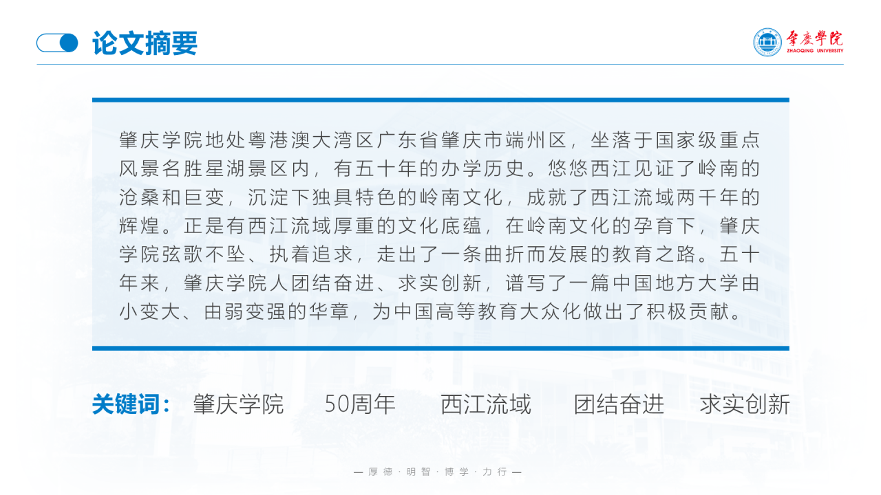 蓝色渐变肇庆学院毕业论文答辩通用PPT模板