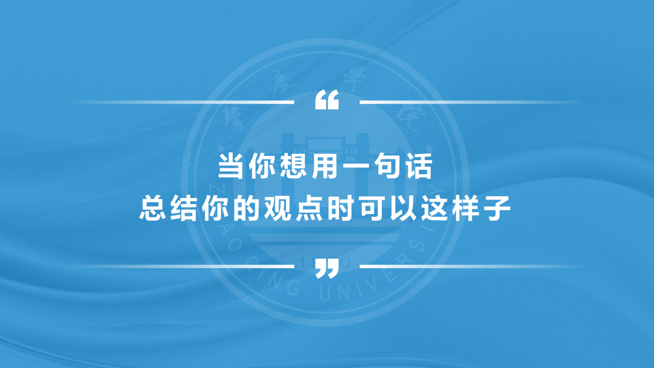 蓝色渐变肇庆学院毕业论文答辩通用PPT模板