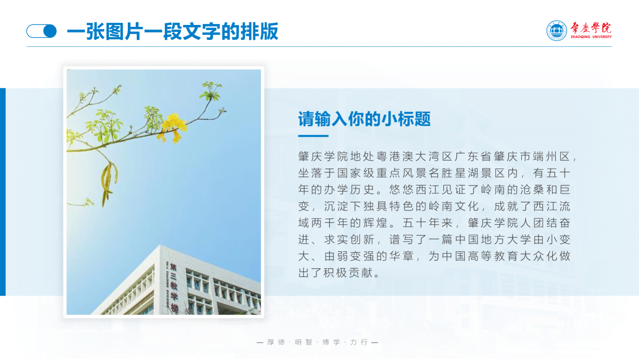 蓝色渐变肇庆学院毕业论文答辩通用PPT模板