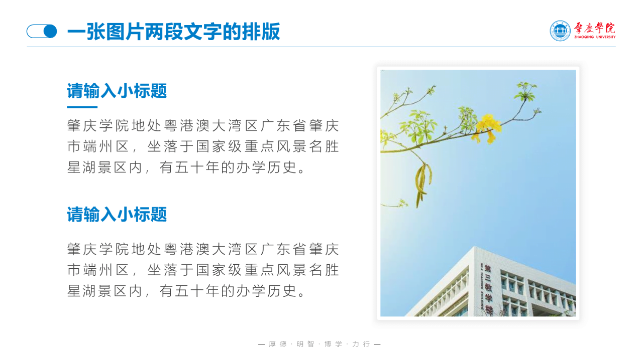 蓝色渐变肇庆学院毕业论文答辩通用PPT模板