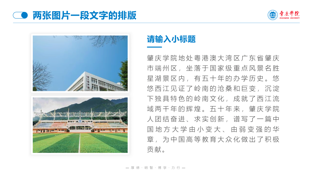 蓝色渐变肇庆学院毕业论文答辩通用PPT模板