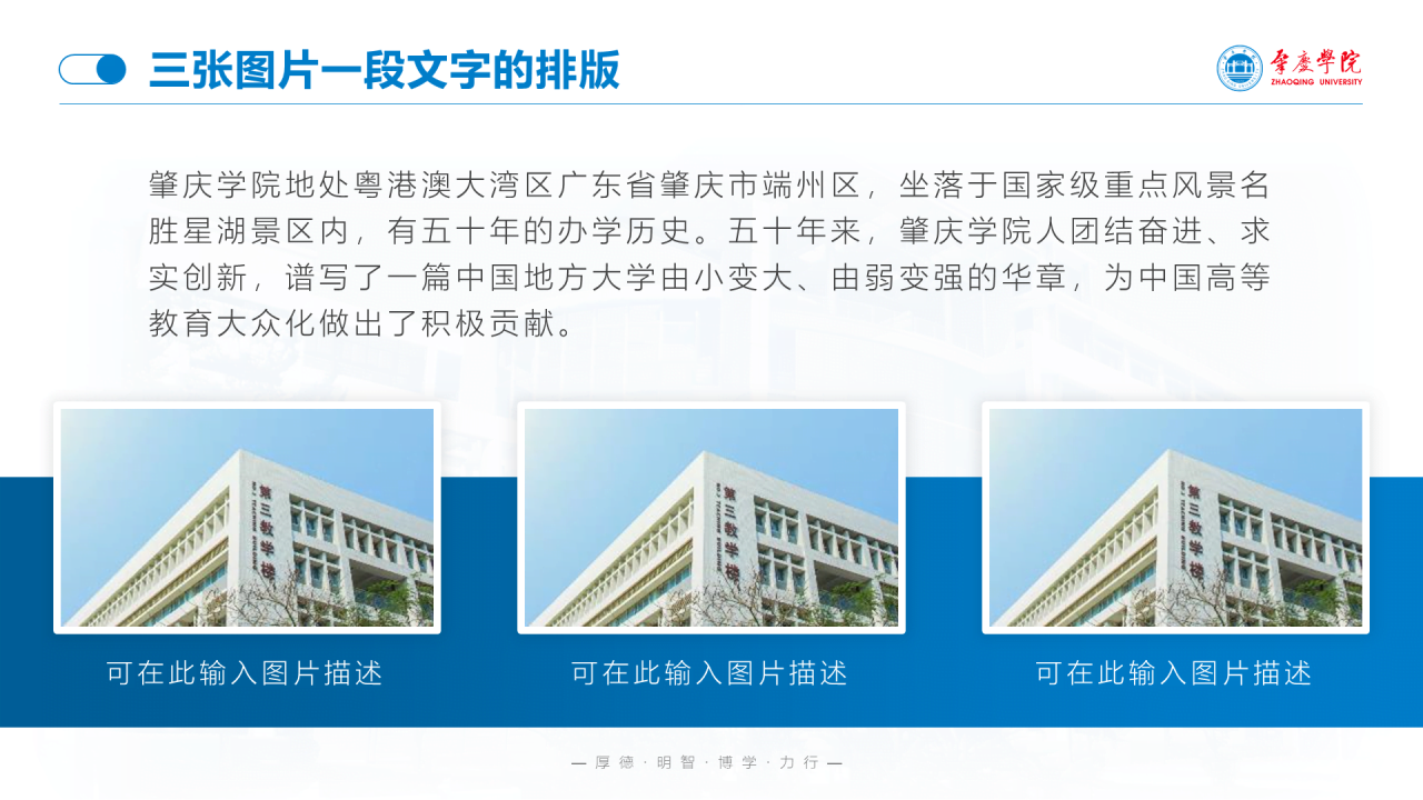 蓝色渐变肇庆学院毕业论文答辩通用PPT模板