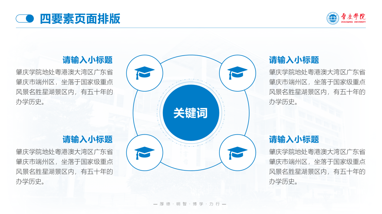 蓝色渐变肇庆学院毕业论文答辩通用PPT模板