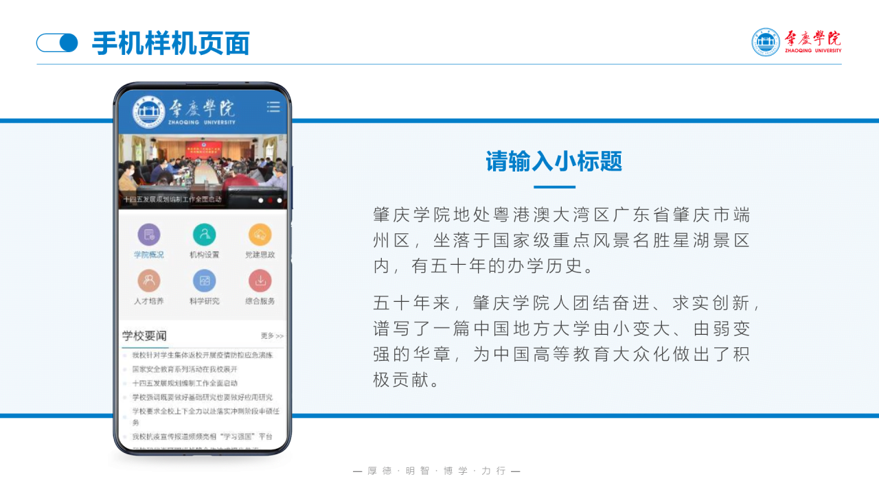 蓝色渐变肇庆学院毕业论文答辩通用PPT模板