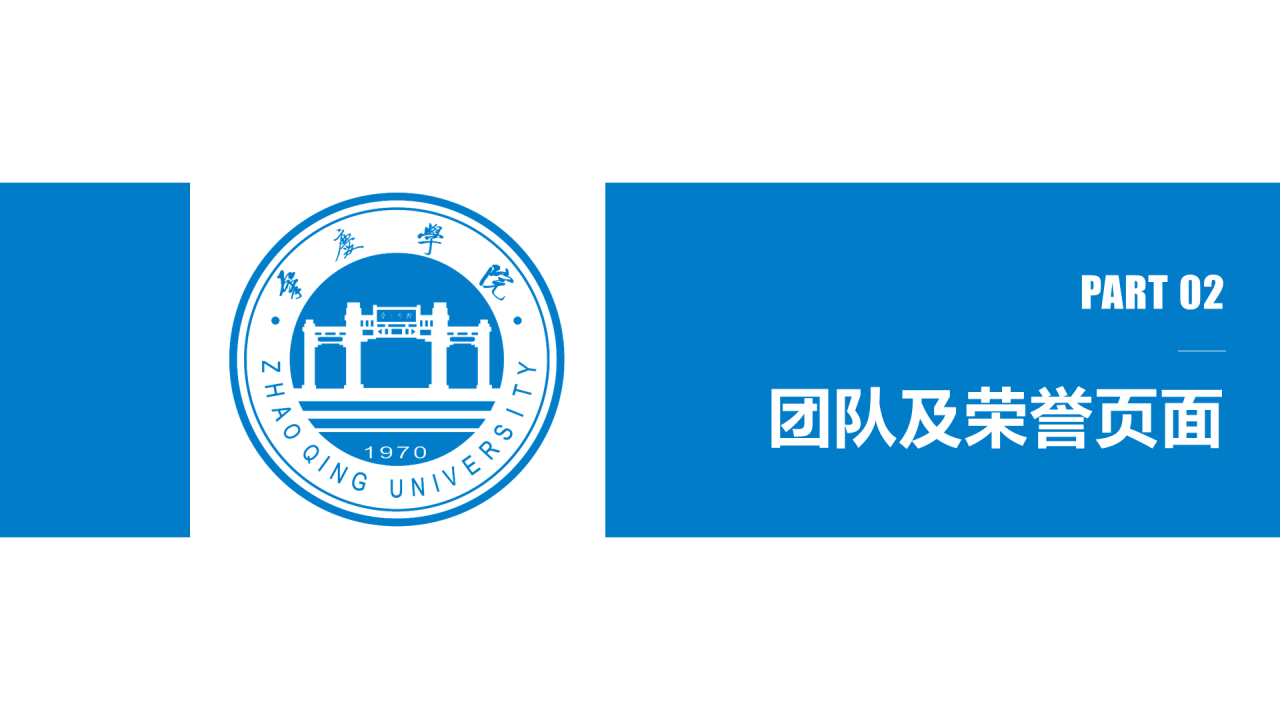 蓝色渐变肇庆学院毕业论文答辩通用PPT模板