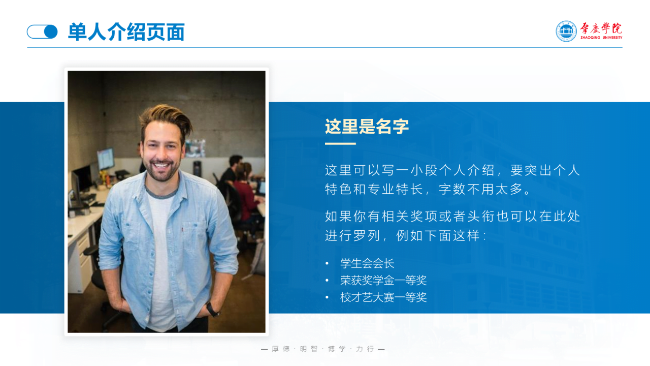 蓝色渐变肇庆学院毕业论文答辩通用PPT模板