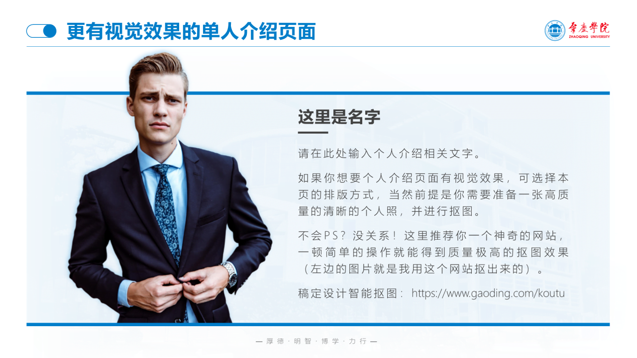 蓝色渐变肇庆学院毕业论文答辩通用PPT模板