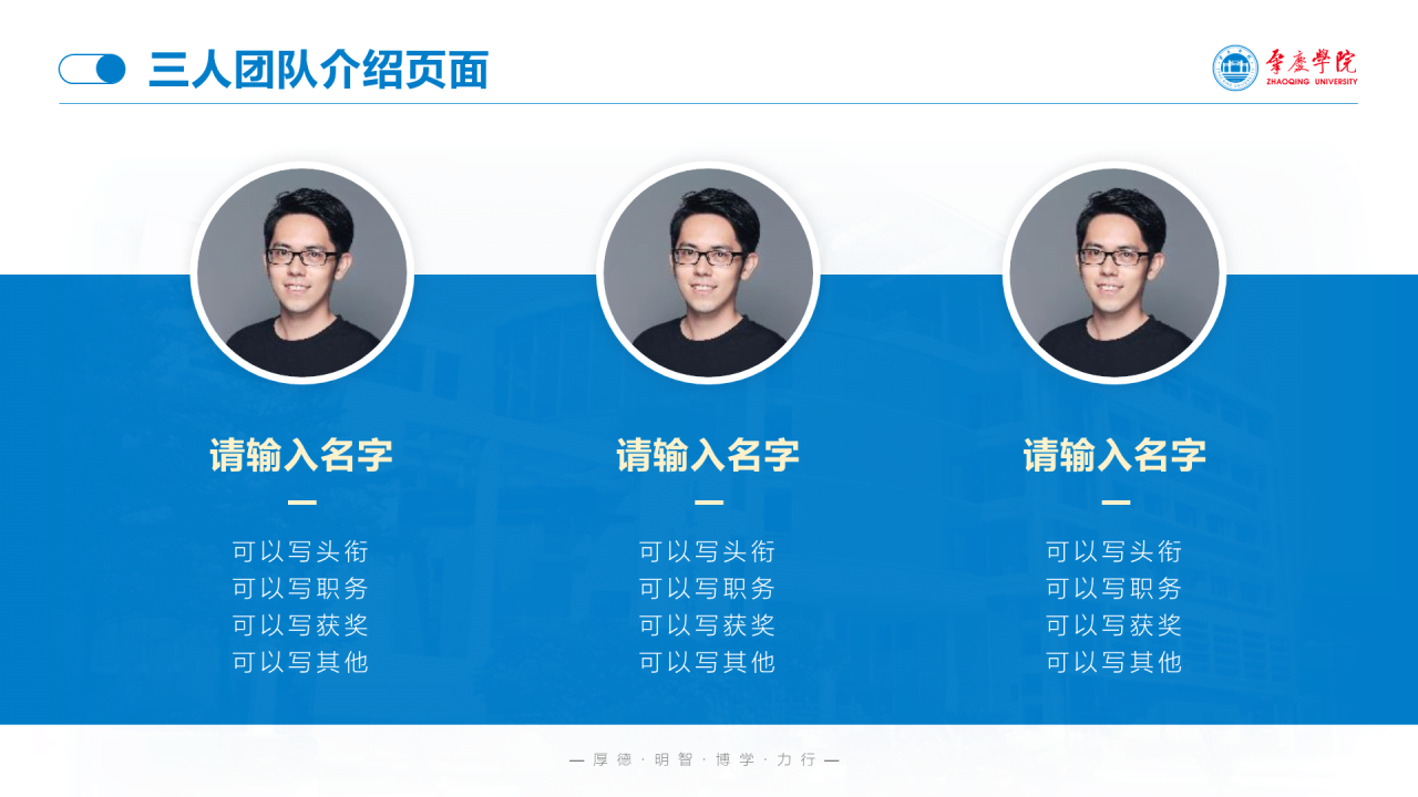 蓝色渐变肇庆学院毕业论文答辩通用PPT模板