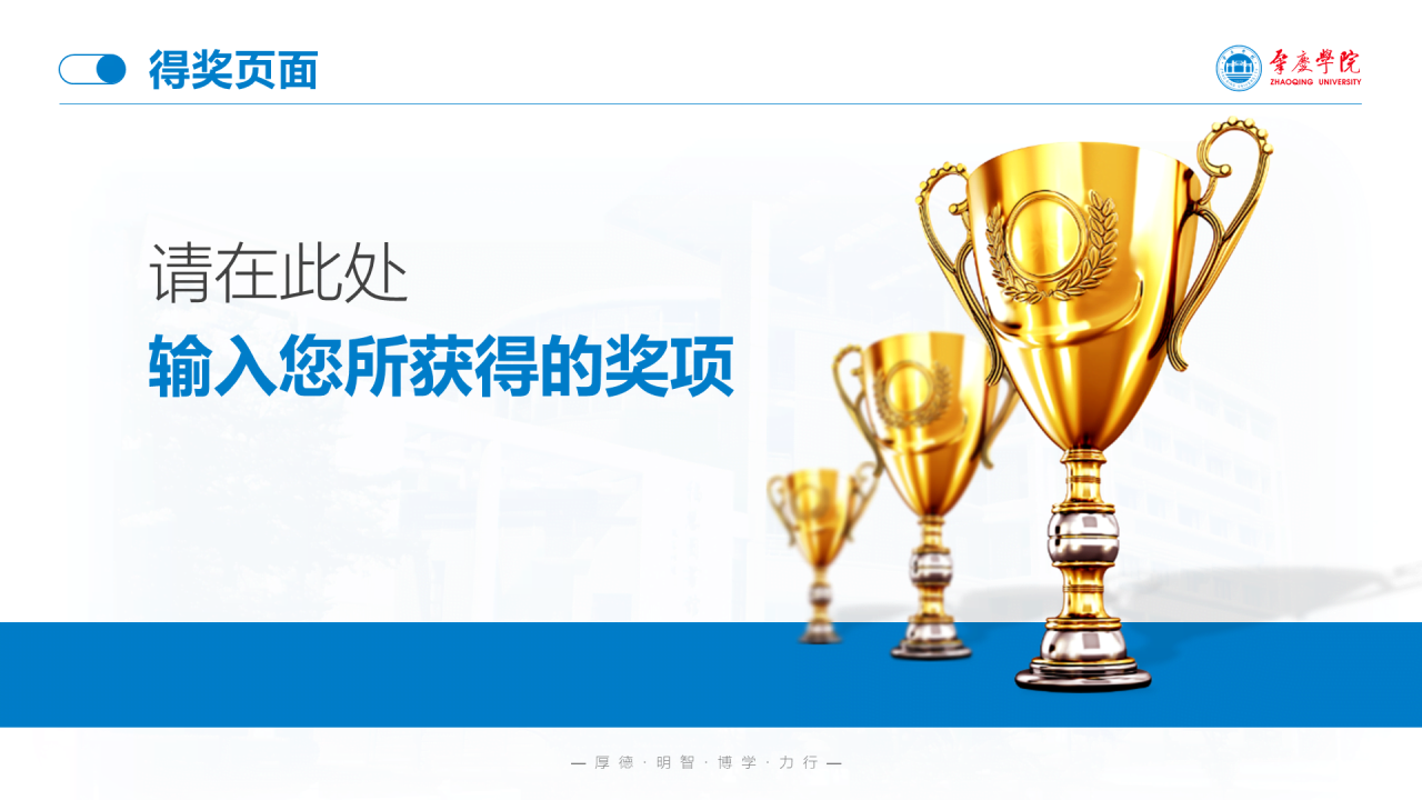 蓝色渐变肇庆学院毕业论文答辩通用PPT模板