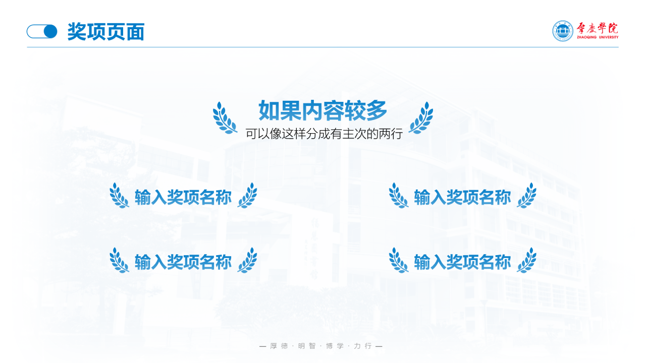 蓝色渐变肇庆学院毕业论文答辩通用PPT模板