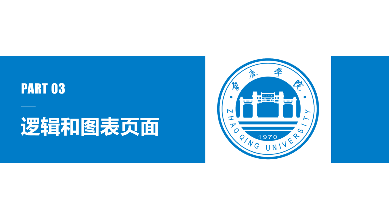 蓝色渐变肇庆学院毕业论文答辩通用PPT模板