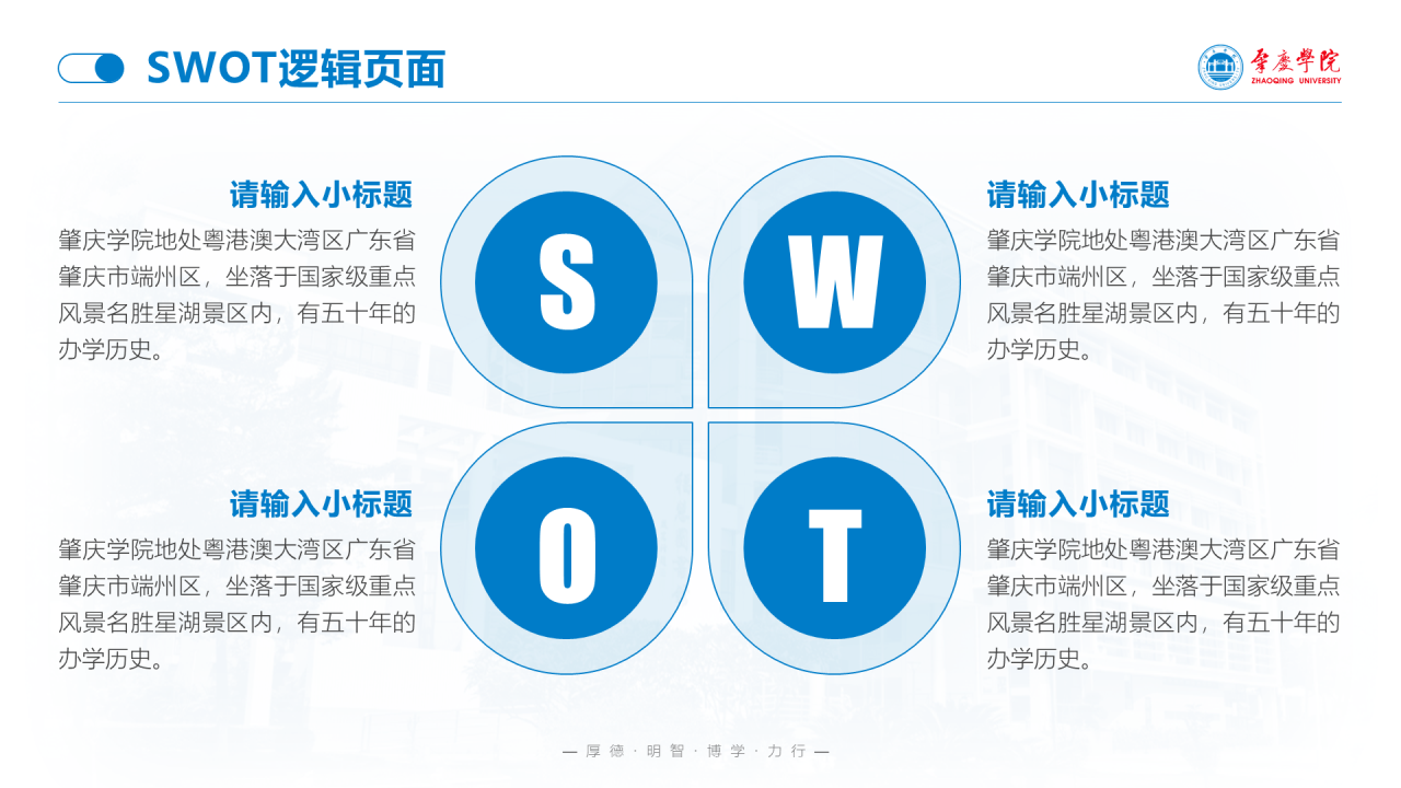 蓝色渐变肇庆学院毕业论文答辩通用PPT模板