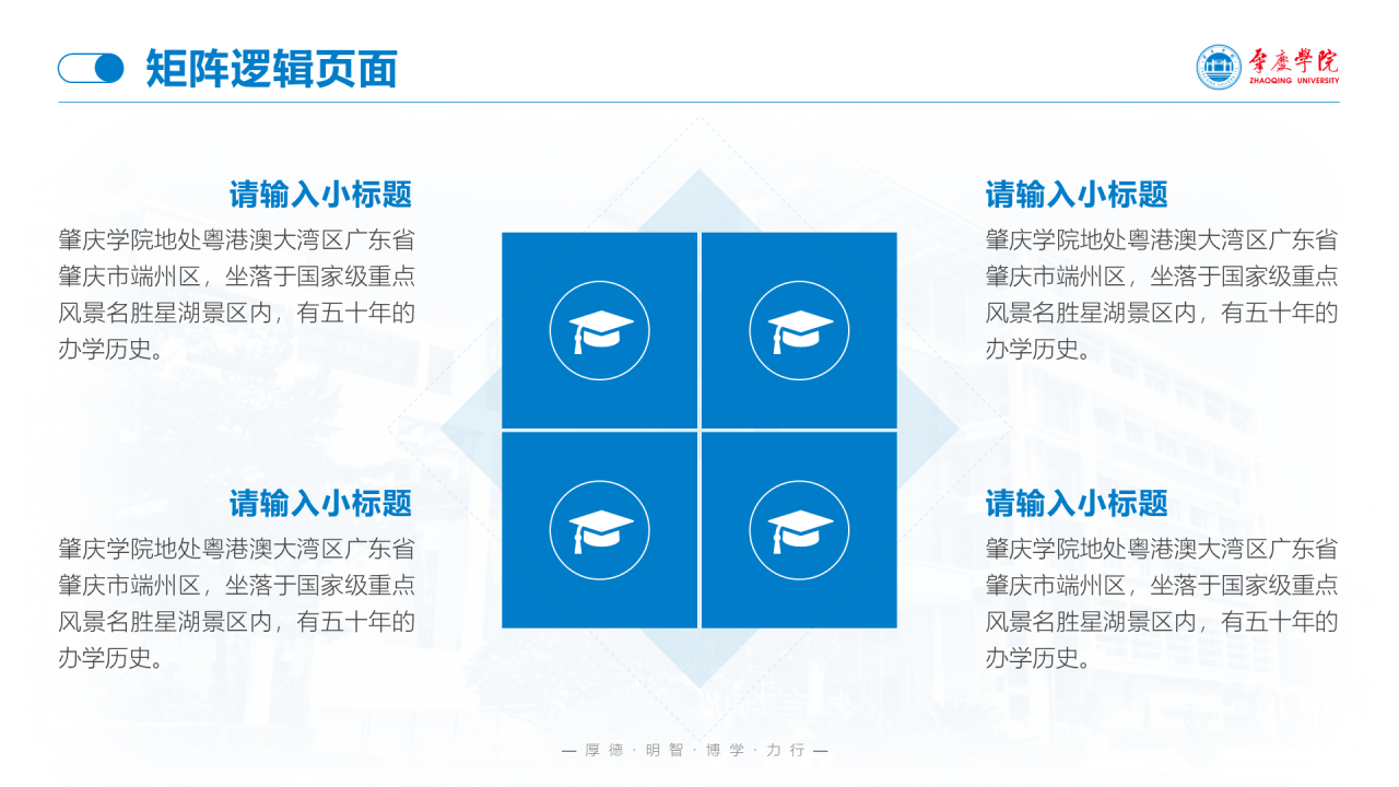 蓝色渐变肇庆学院毕业论文答辩通用PPT模板