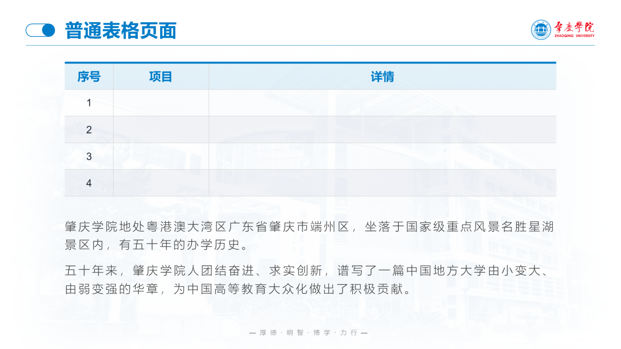蓝色渐变肇庆学院毕业论文答辩通用PPT模板