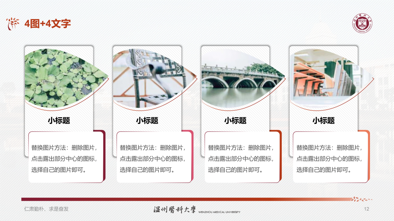 多色简约医科大学研究生毕业答辩PPT模板