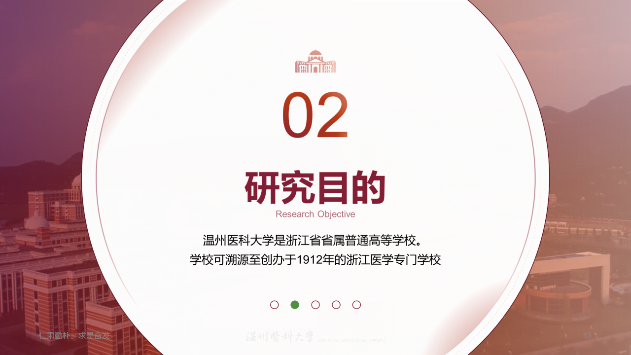 多色简约医科大学研究生毕业答辩PPT模板