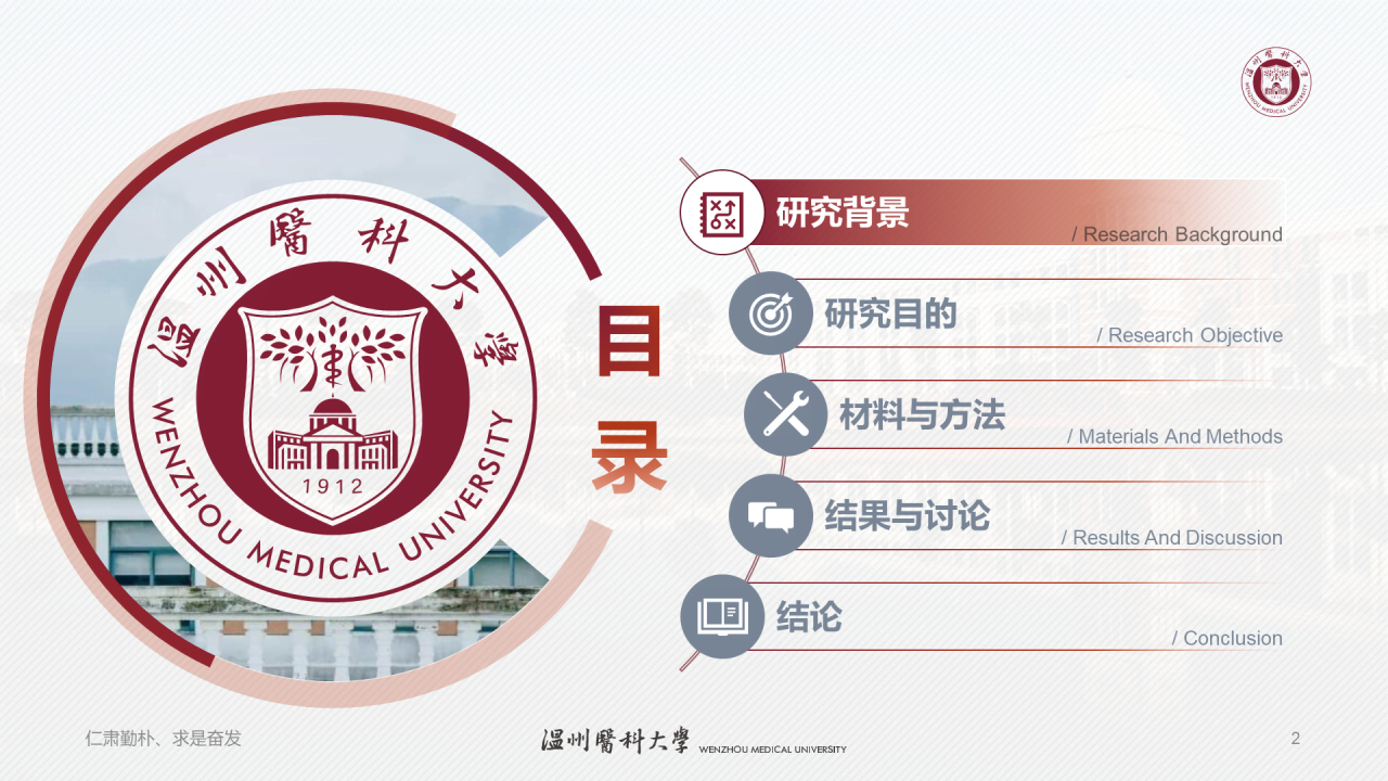 多色简约医科大学研究生毕业答辩PPT模板