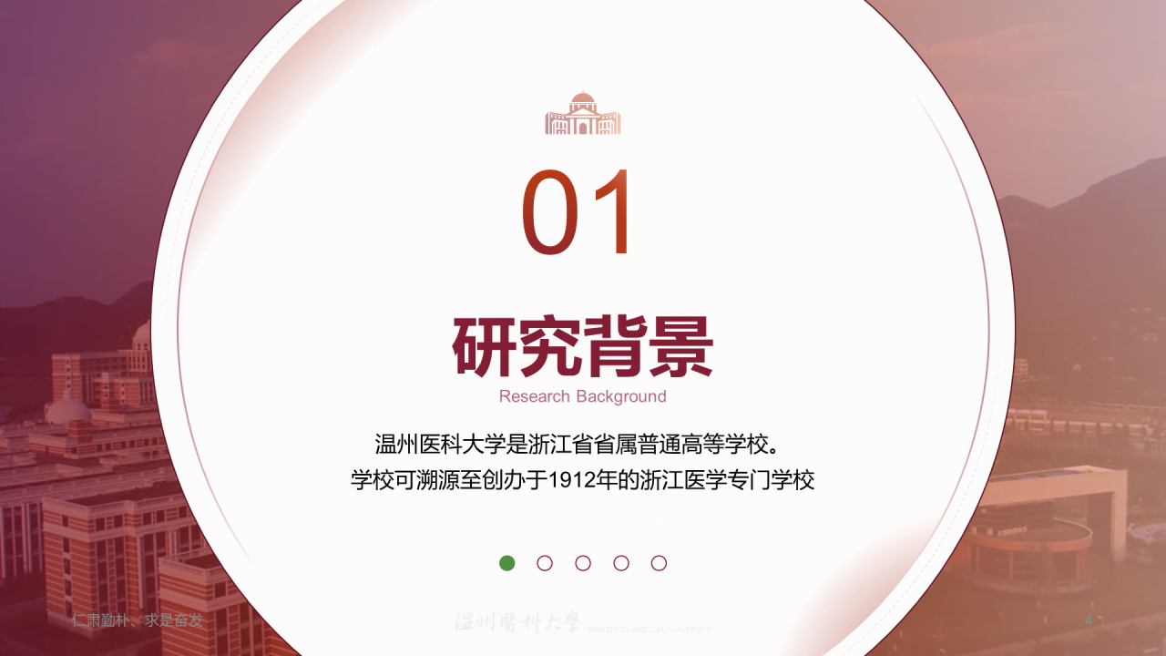 多色简约医科大学研究生毕业答辩PPT模板