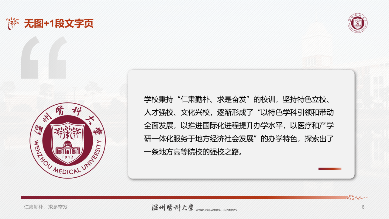 多色简约医科大学研究生毕业答辩PPT模板