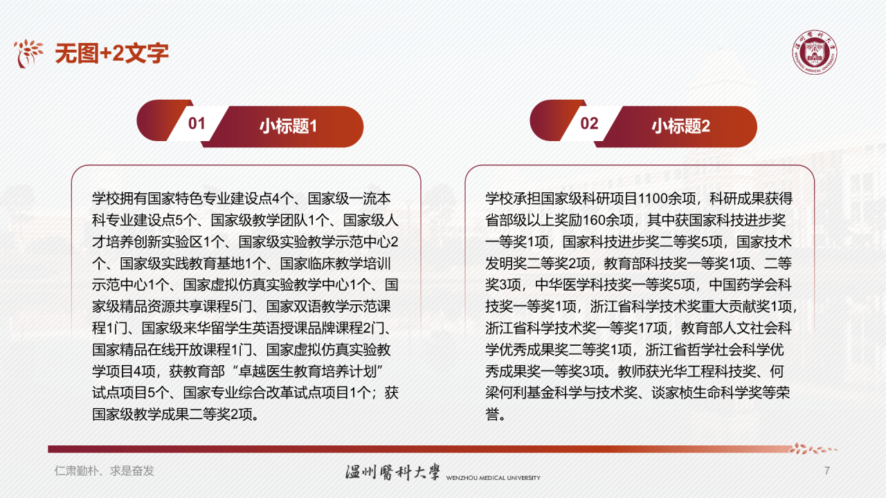 多色简约医科大学研究生毕业答辩PPT模板