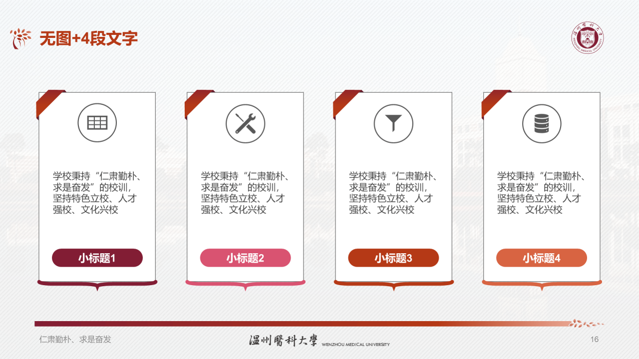 多色简约医科大学研究生毕业答辩PPT模板