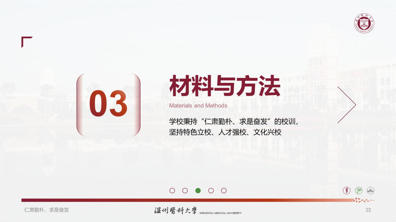 多色简约医科大学研究生毕业答辩PPT模板