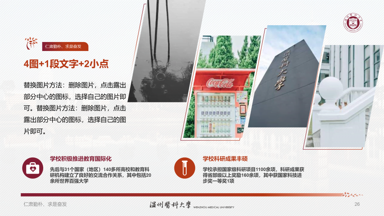 多色简约医科大学研究生毕业答辩PPT模板