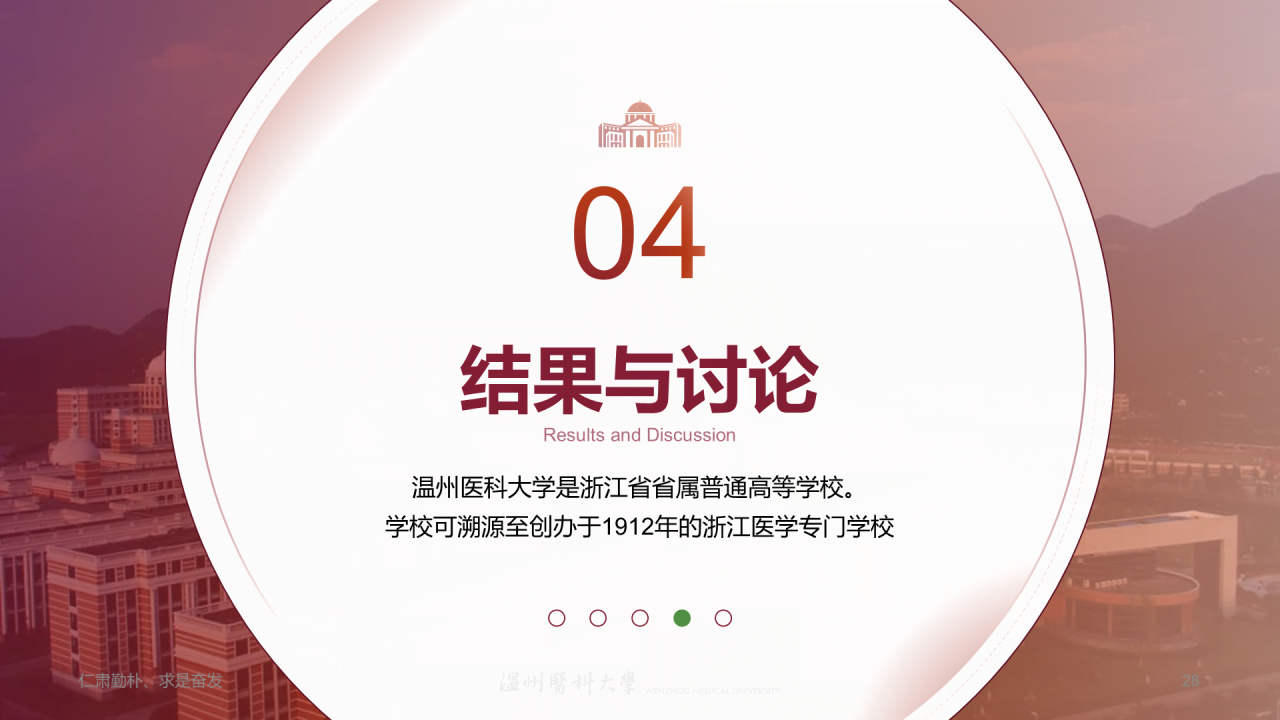 多色简约医科大学研究生毕业答辩PPT模板