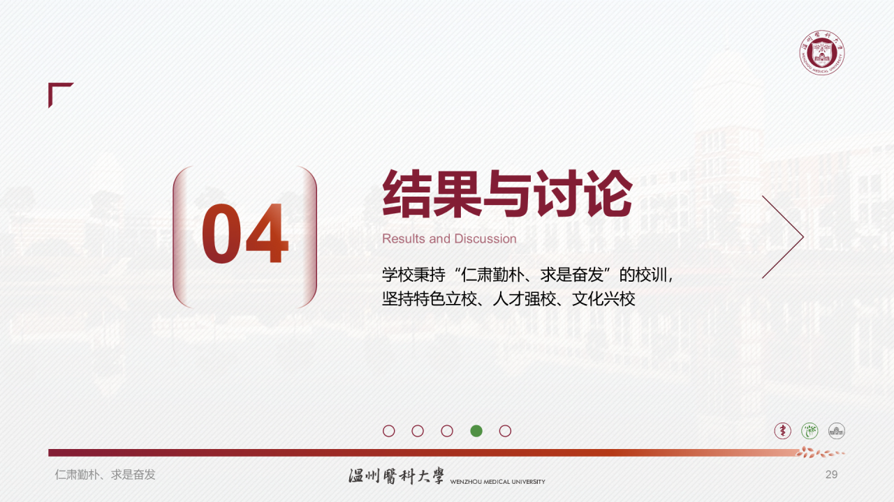 多色简约医科大学研究生毕业答辩PPT模板