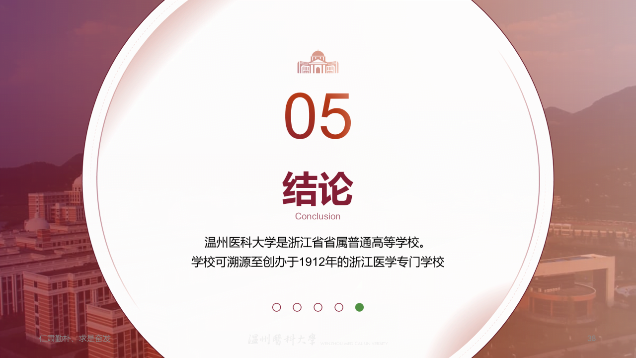 多色简约医科大学研究生毕业答辩PPT模板