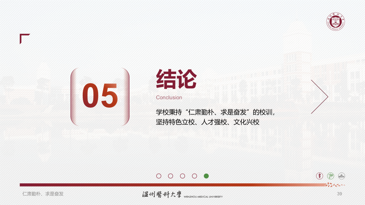 多色简约医科大学研究生毕业答辩PPT模板