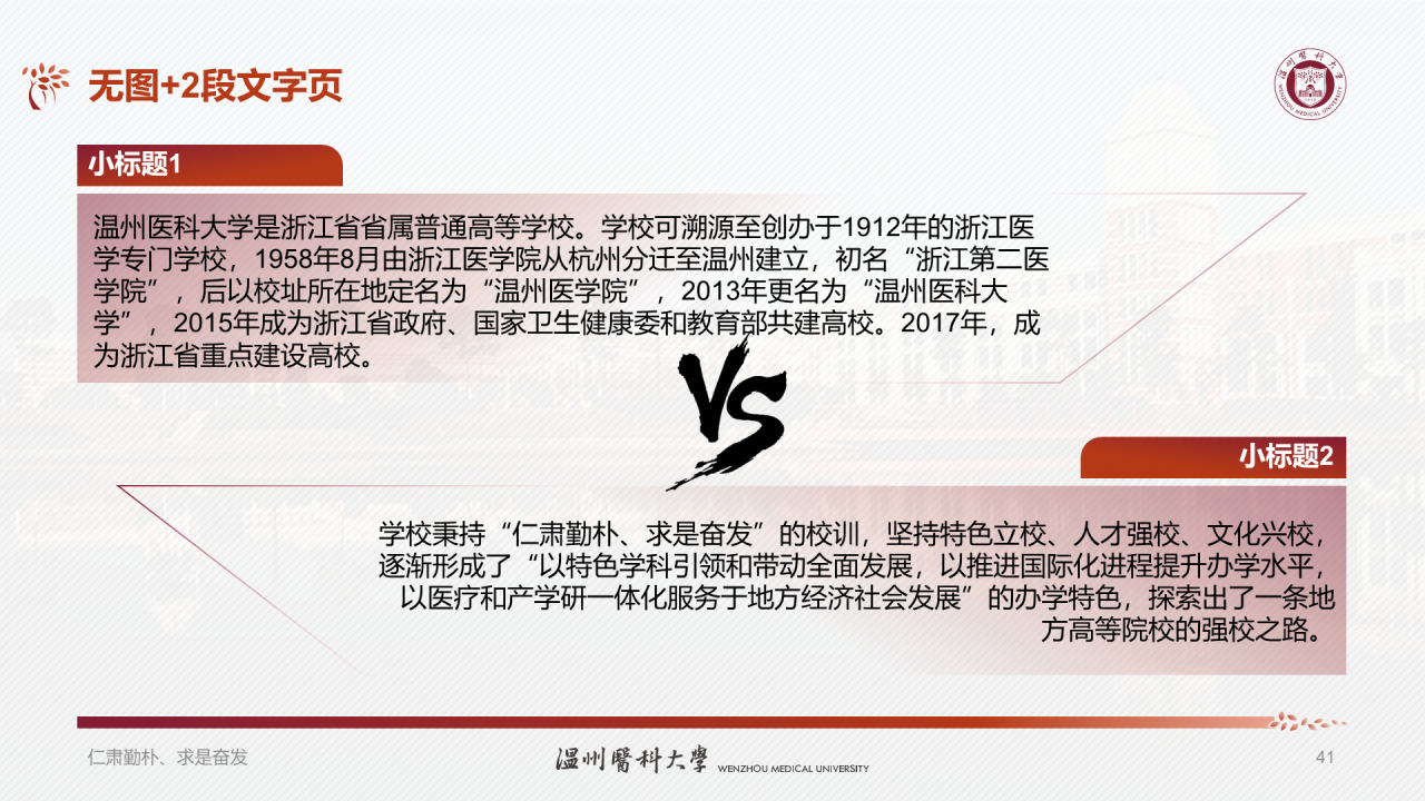 多色简约医科大学研究生毕业答辩PPT模板