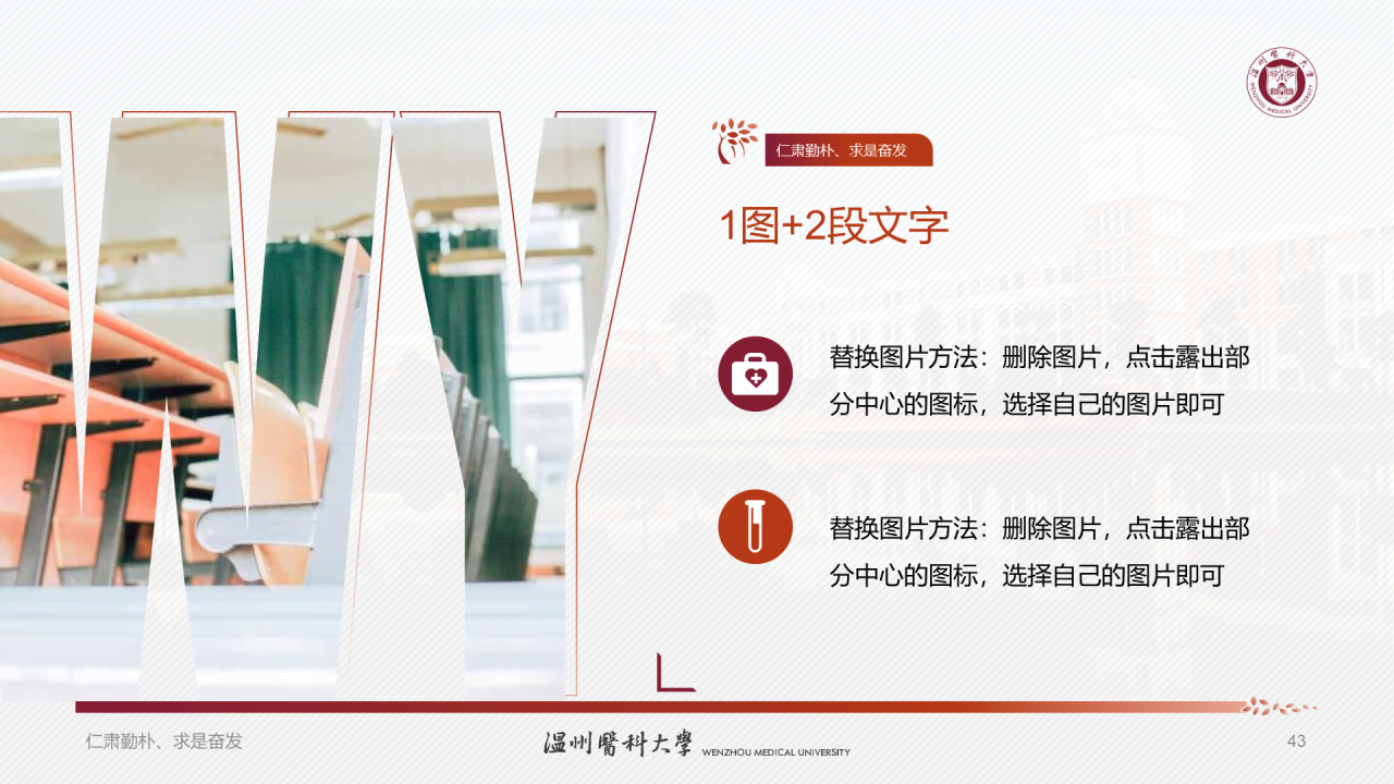 多色简约医科大学研究生毕业答辩PPT模板