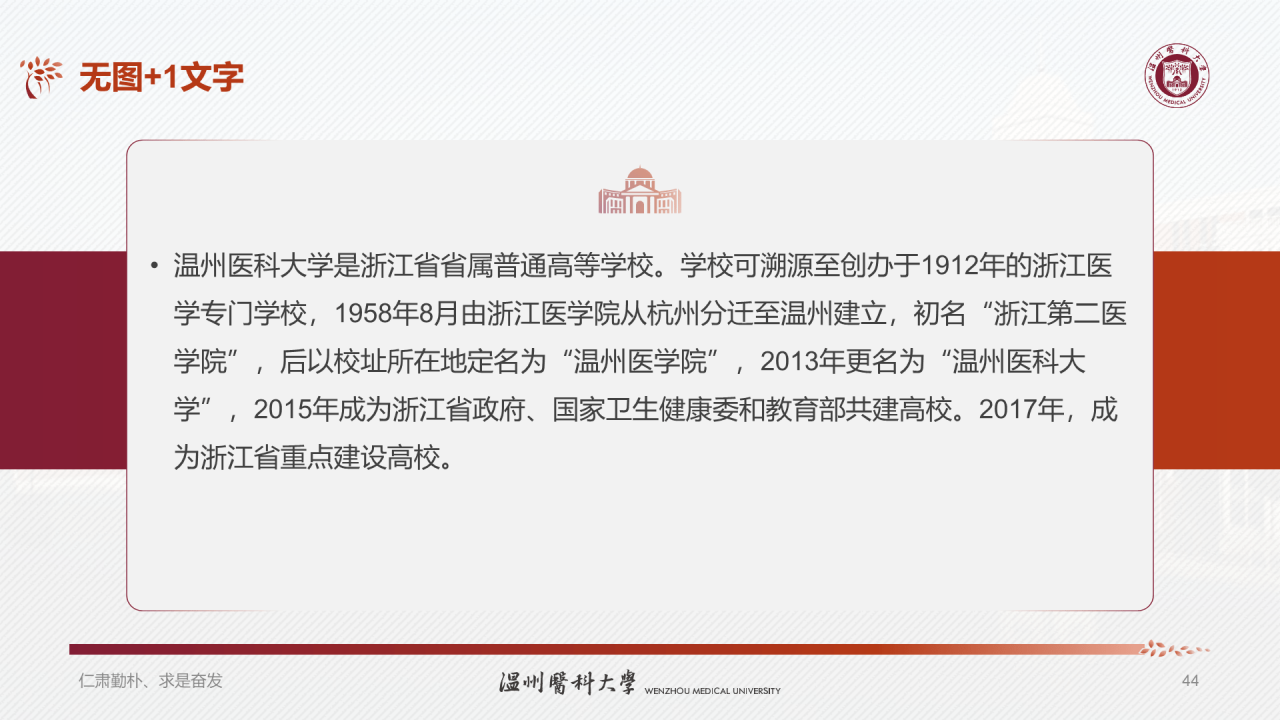 多色简约医科大学研究生毕业答辩PPT模板